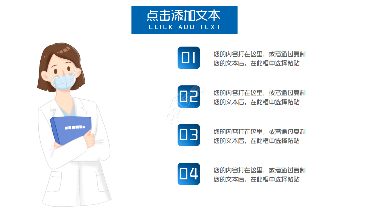 蓝色简约医疗工作汇报PPT模板
