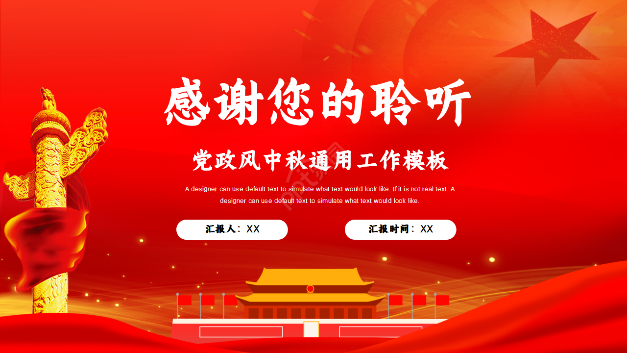 党政风中秋放假工作汇报ppt模板