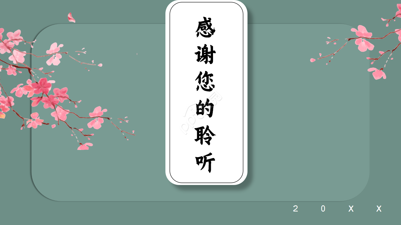 花开富贵中国风ppt模板