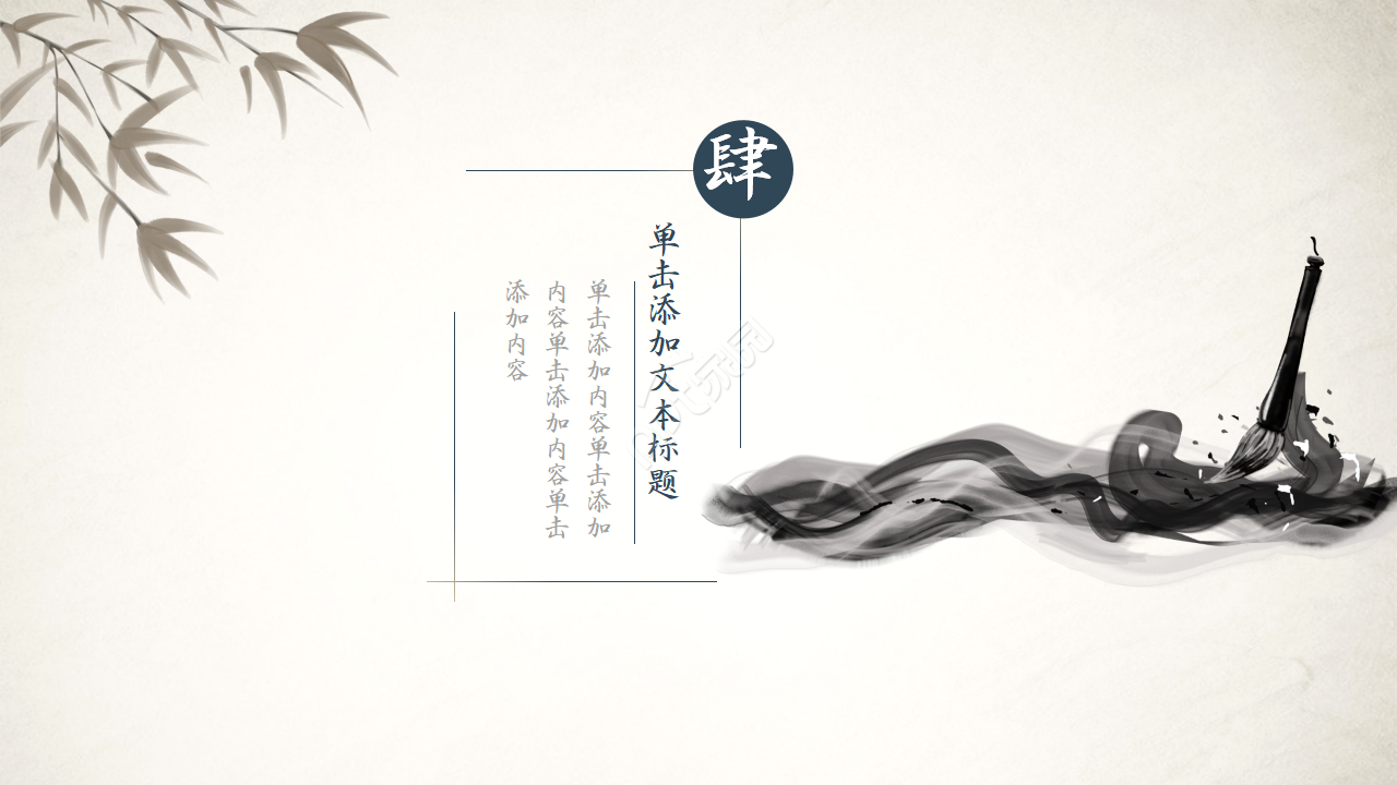 中国风素雅简约设计通用ppt模板