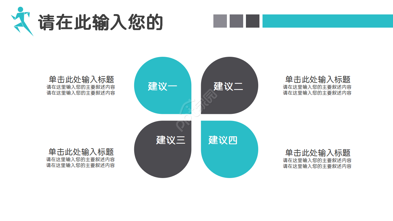 个人能力提升汇报ppt模板