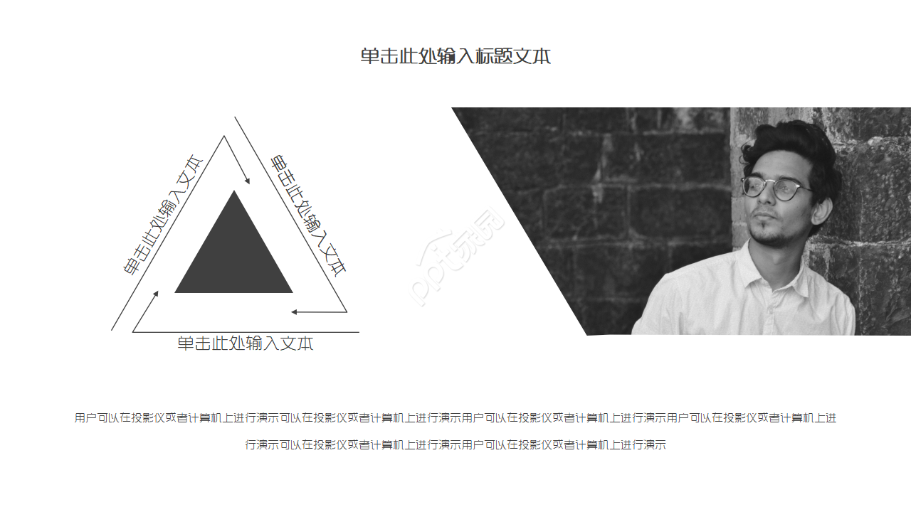 高端时尚简约欧美风人物宣传ppt模板