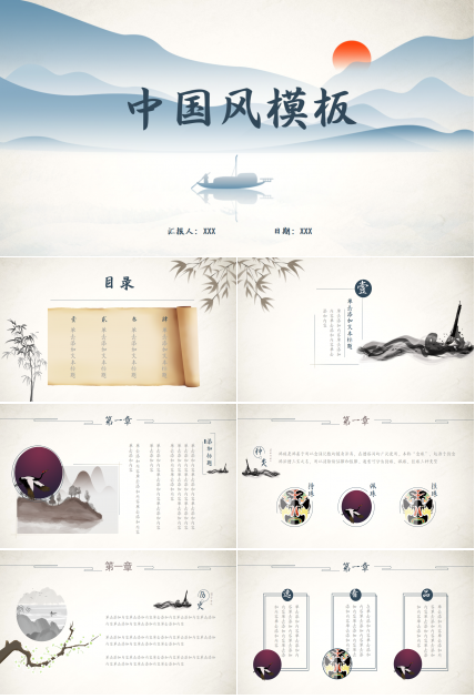 中国风素雅简约设计通用ppt模板