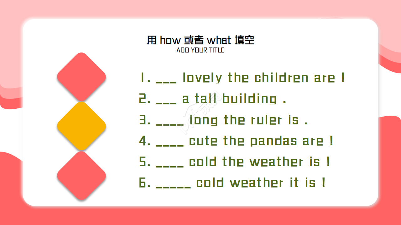 感叹句英语教学ppt模板