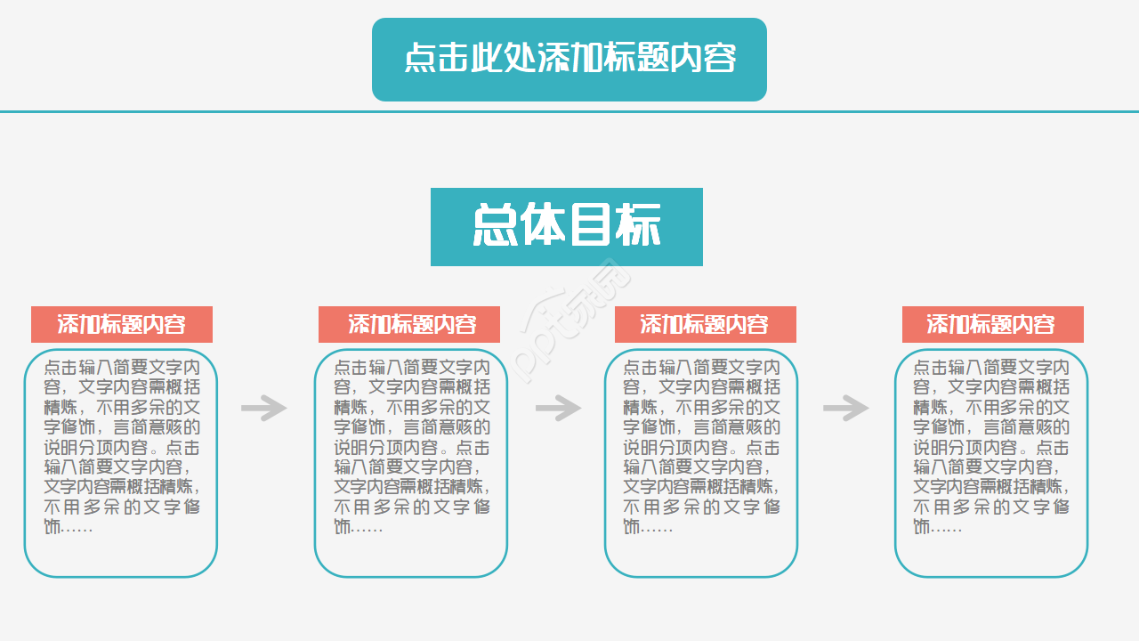 多彩艺术风格PPT模板