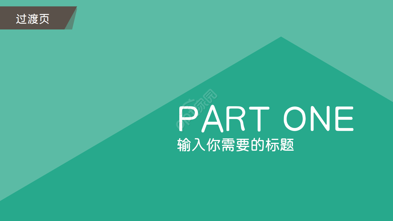 干净大方小清新PPT模板