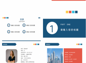 个人自我介绍ppt模板下载推荐