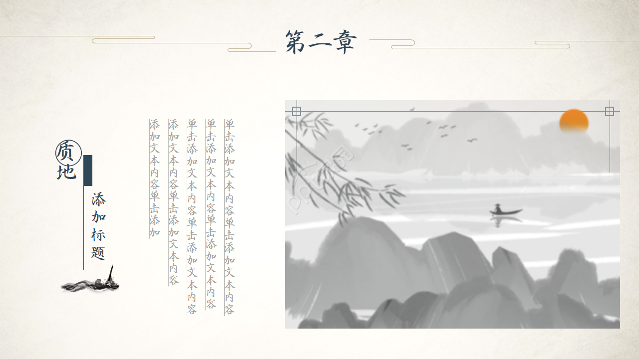 中国风素雅简约设计通用ppt模板