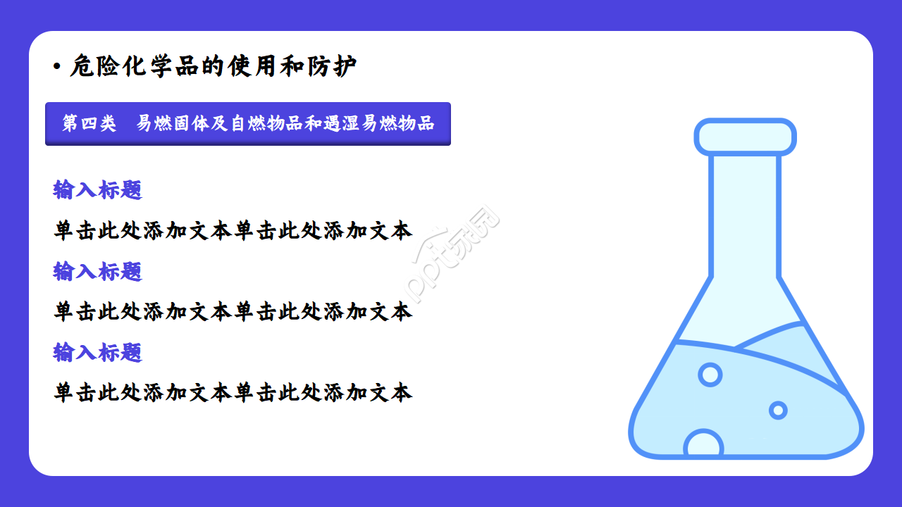 化学实验课程ppt模板