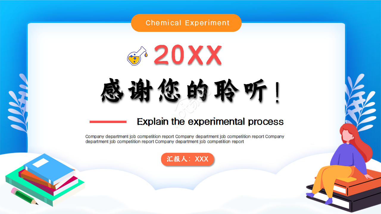 化学实验过程ppt模板