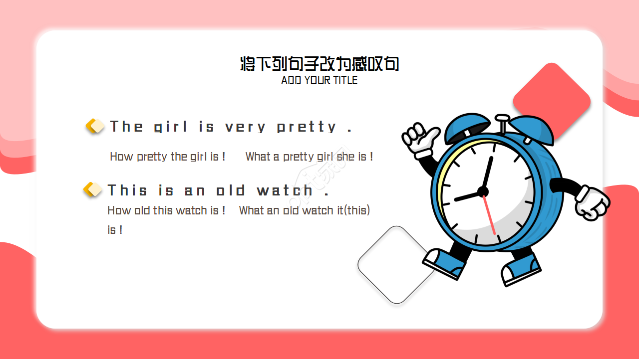 感叹句英语教学ppt模板