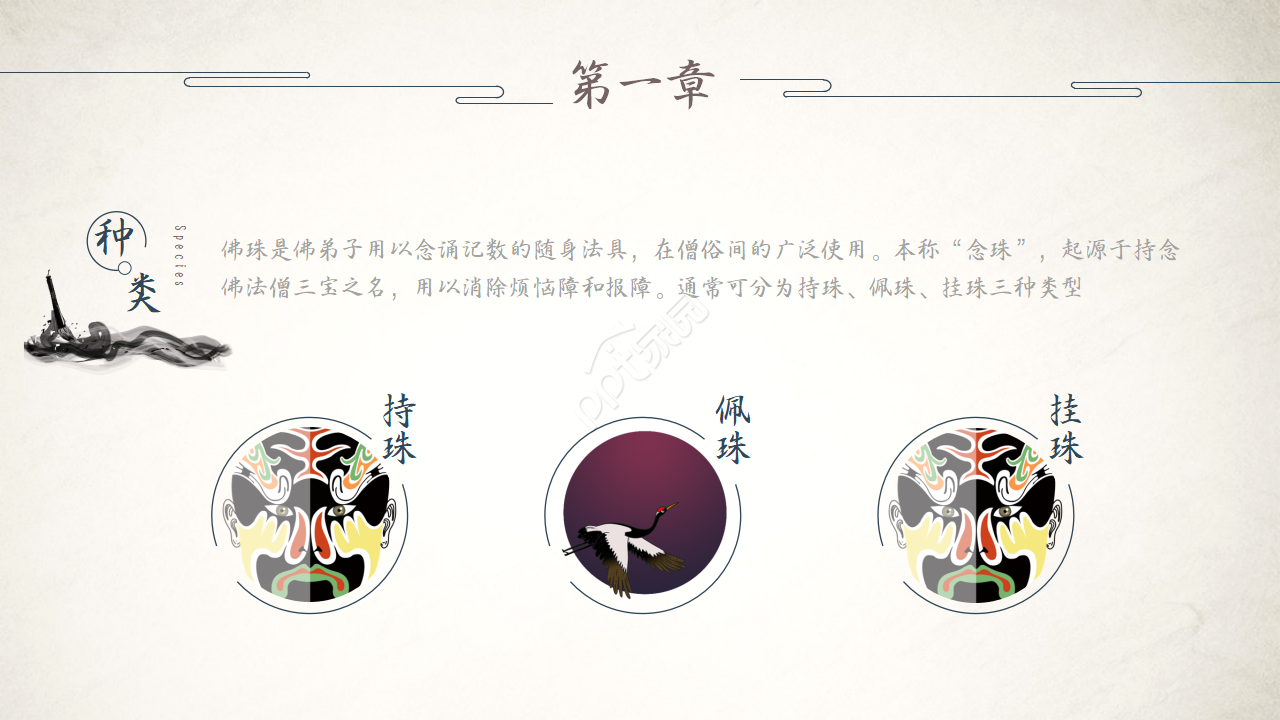 中国风素雅简约设计通用ppt模板