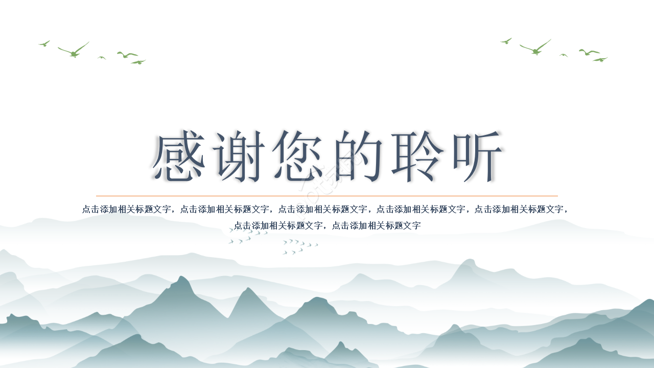 中国风扫黑除恶专项斗争工作汇报ppt模板