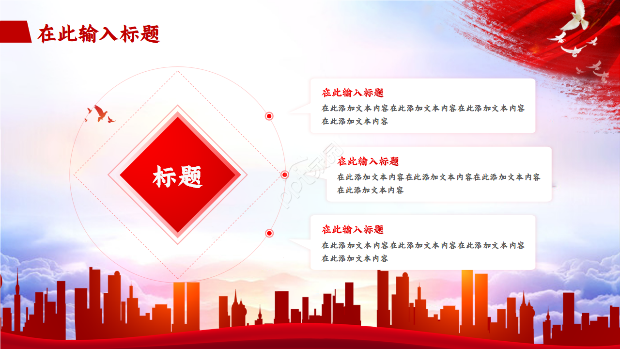 党性警示教育ppt模板