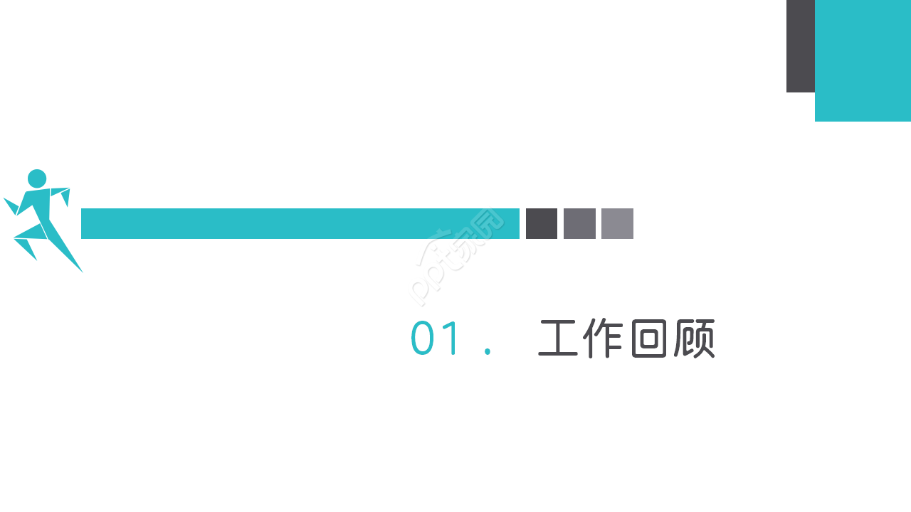 个人能力提升汇报ppt模板