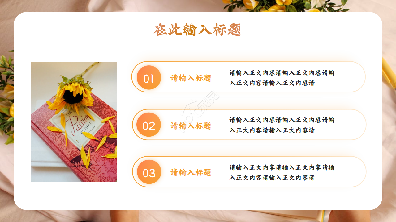 创意立体纸张书本背景通用PPT模板