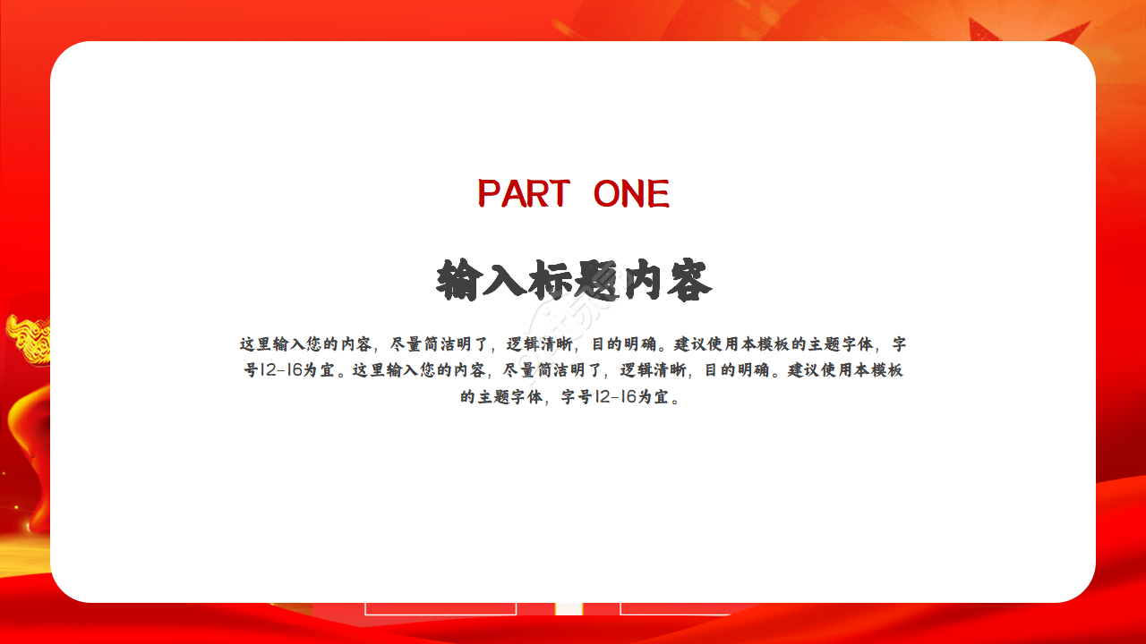 党政风中秋放假工作汇报ppt模板