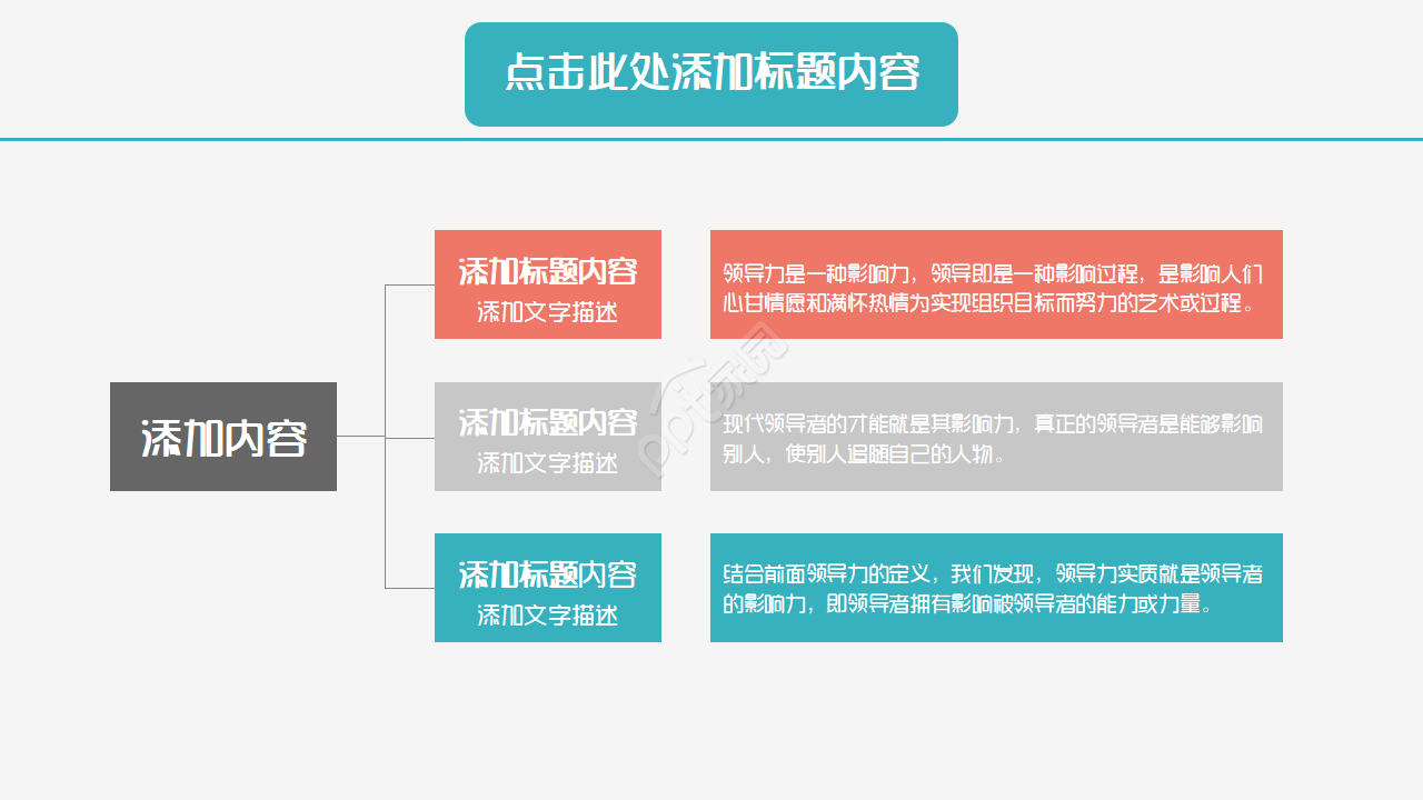 多彩艺术风格PPT模板