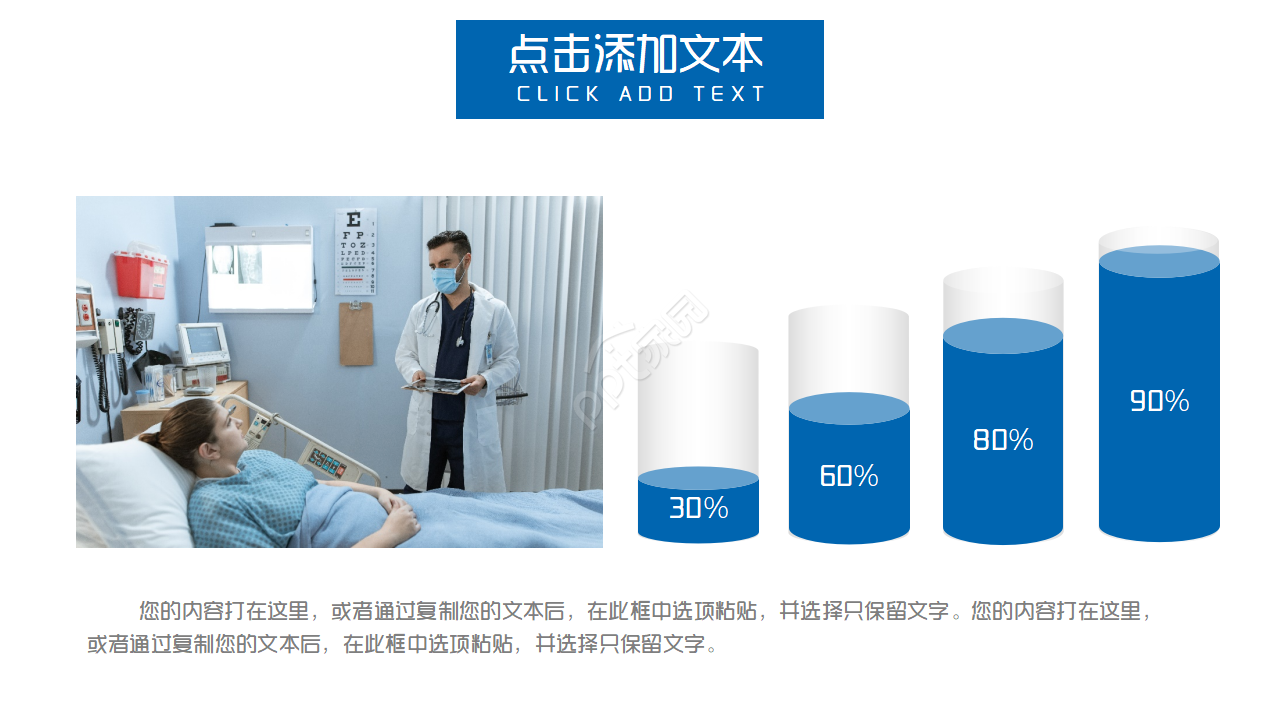 蓝色简约医疗工作汇报PPT模板
