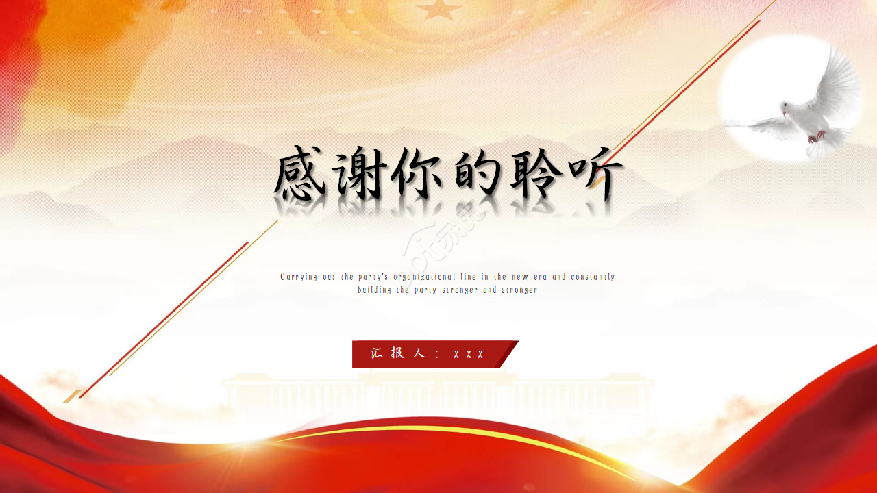 红色大气党政风国庆晚会活动策划ppt模板