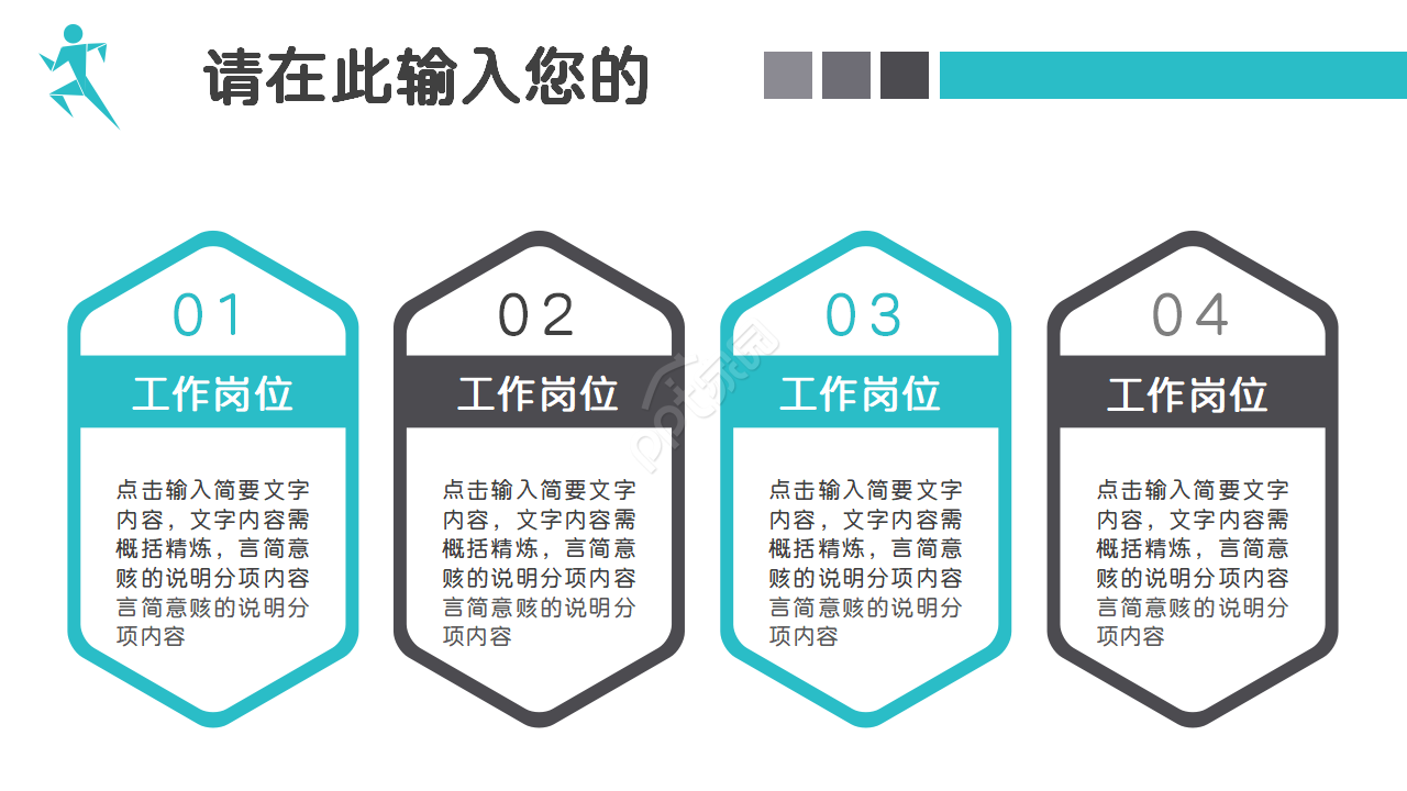 个人能力提升汇报ppt模板