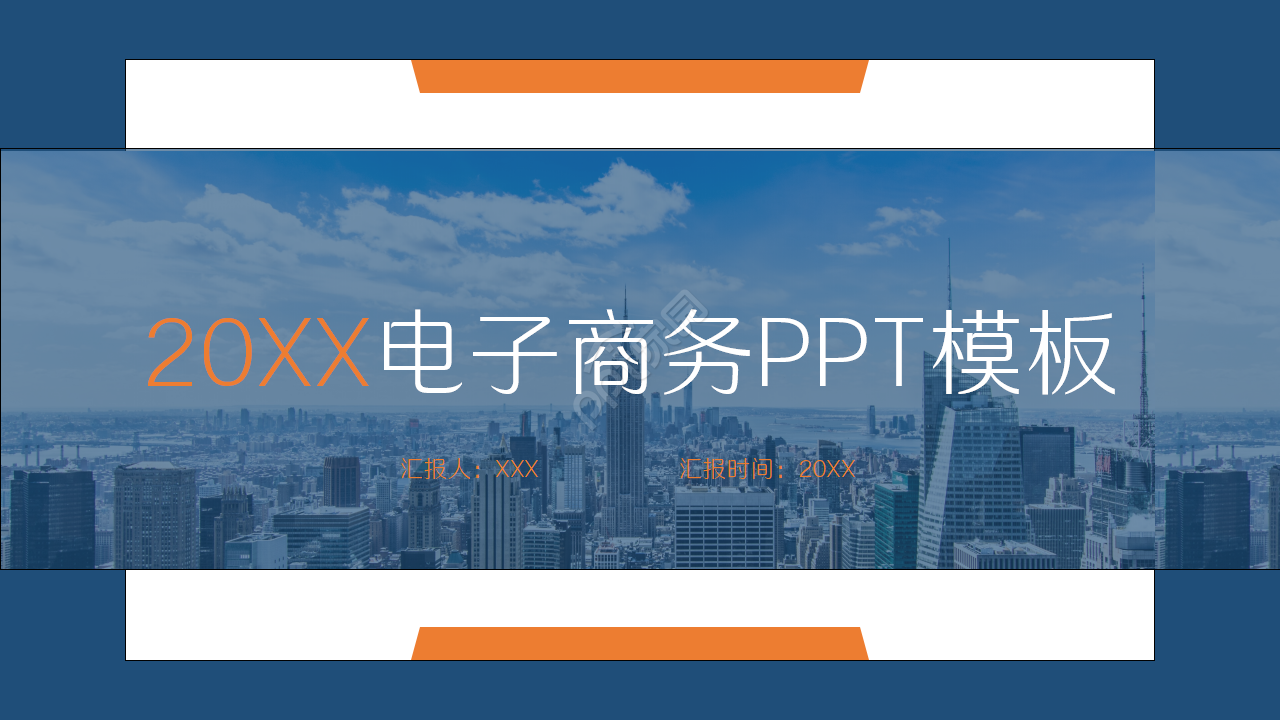 简约电子商务PPT模板