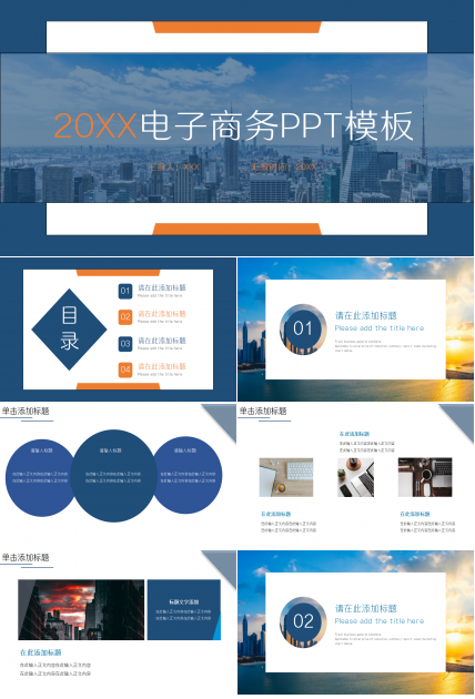 简约电子商务PPT模板