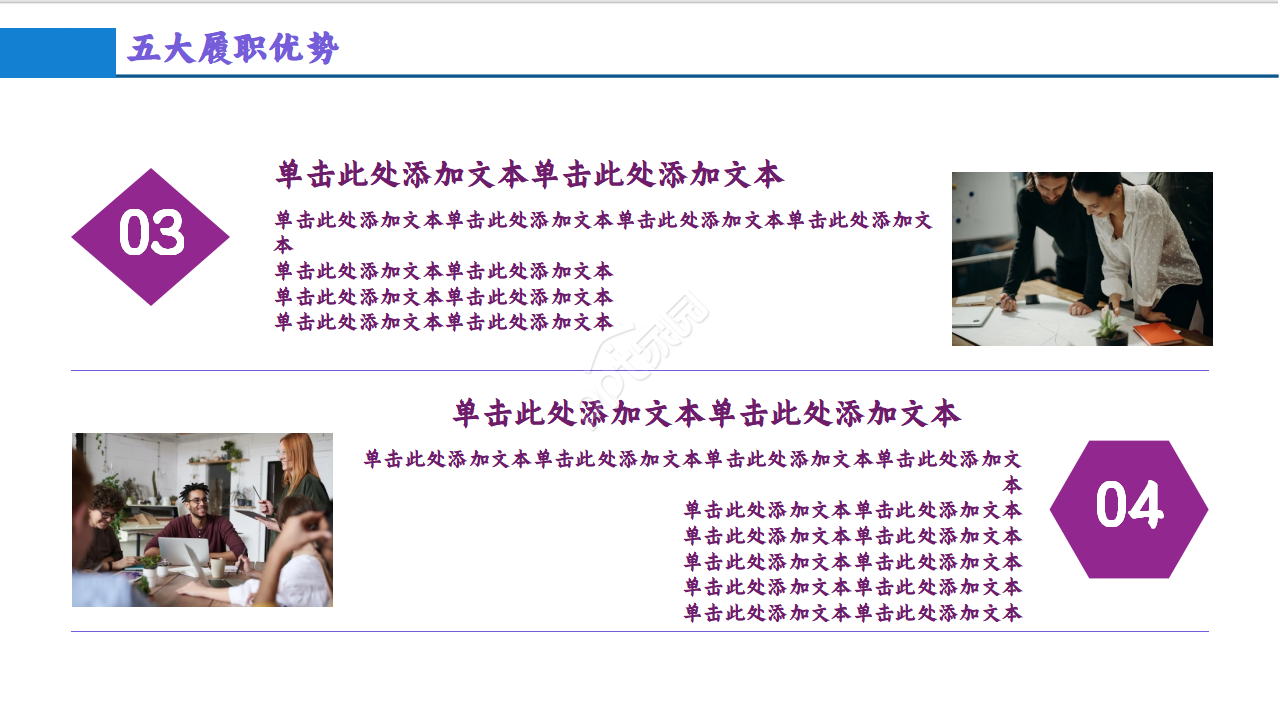 紫色商务个人竞聘ppt模板