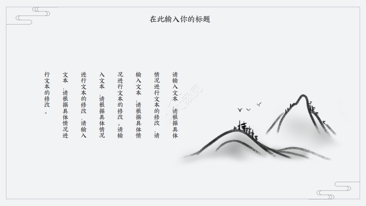 好看的古风ppt模板