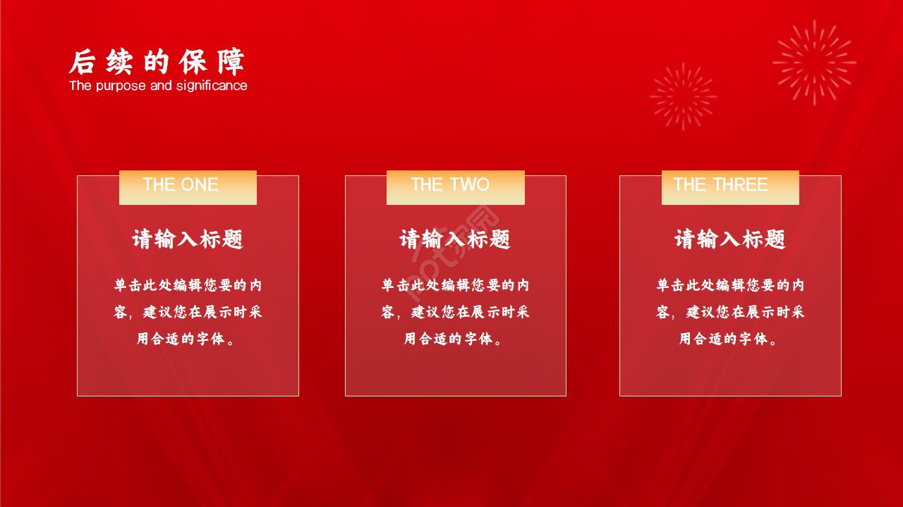 欢度国庆喜迎中秋主题活动策划ppt模板