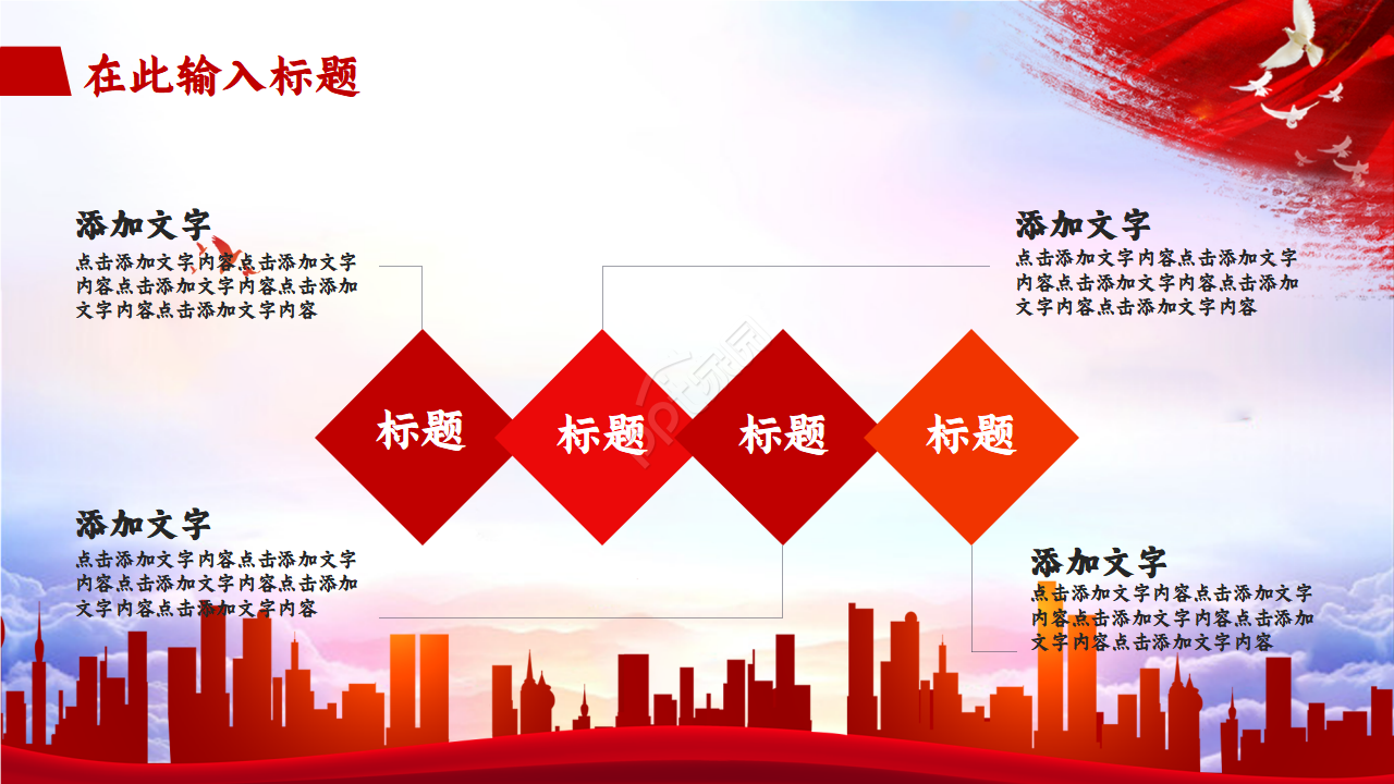 党性警示教育ppt模板