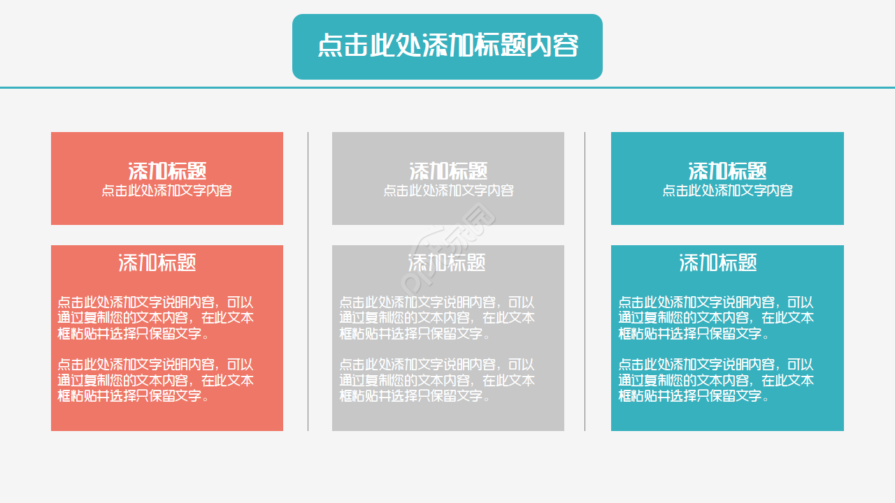 多彩艺术风格PPT模板