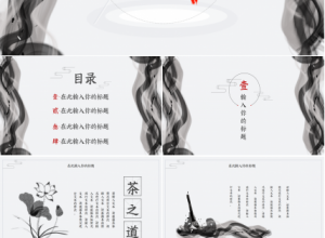 好看的古风ppt模板下载推荐