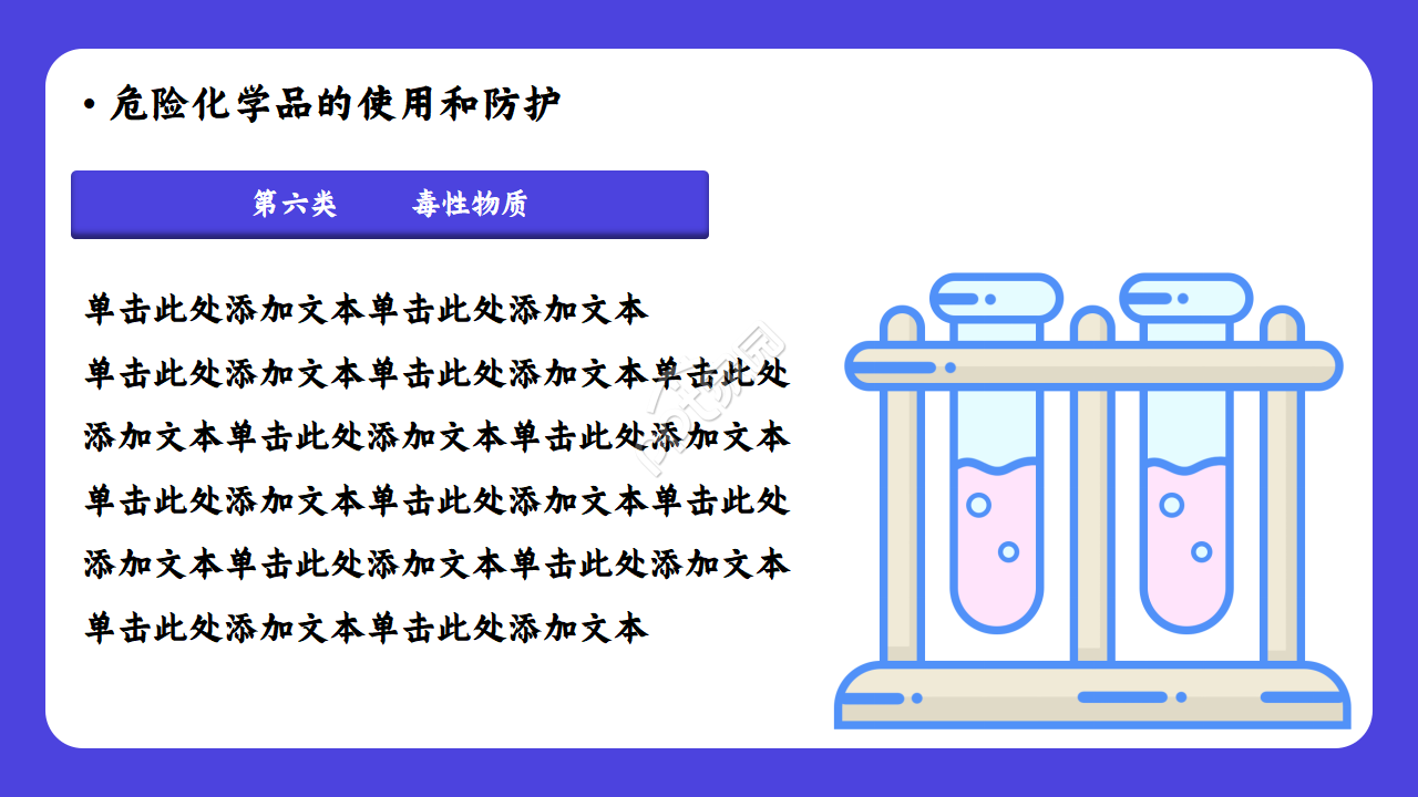 化学实验课程ppt模板