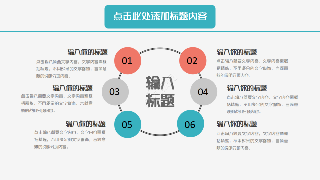 多彩艺术风格PPT模板
