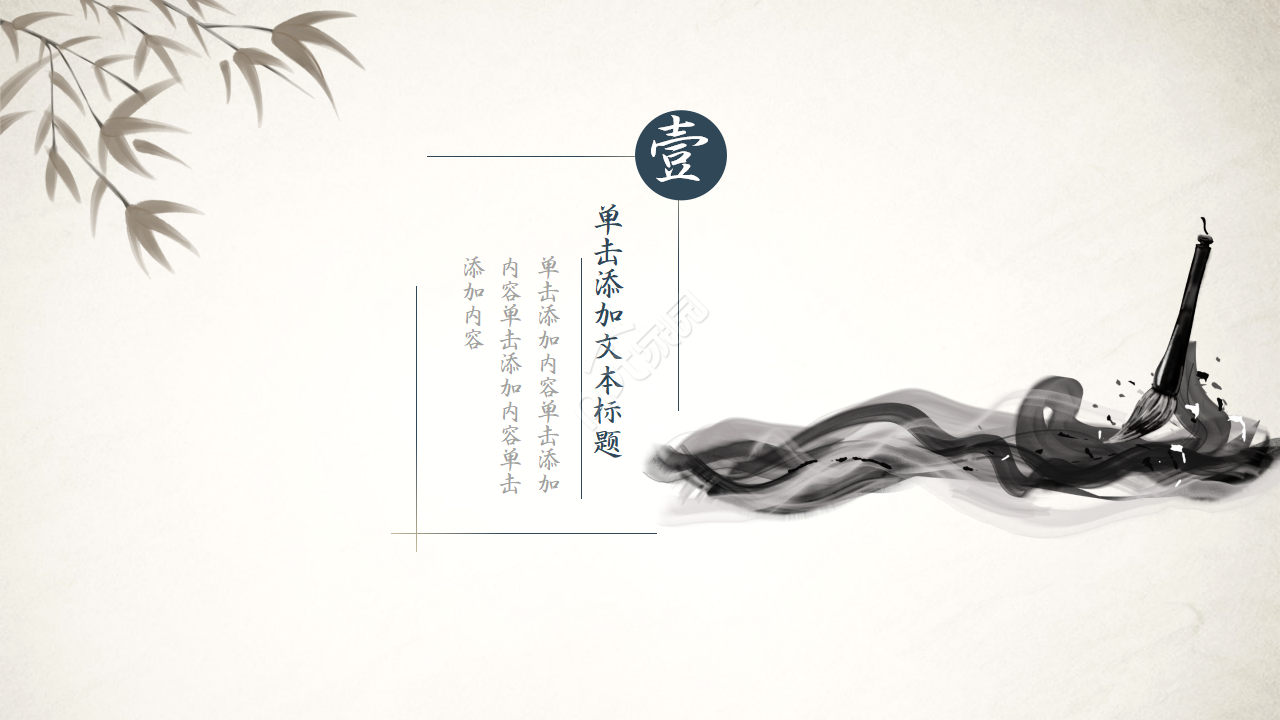 中国风素雅简约设计通用ppt模板