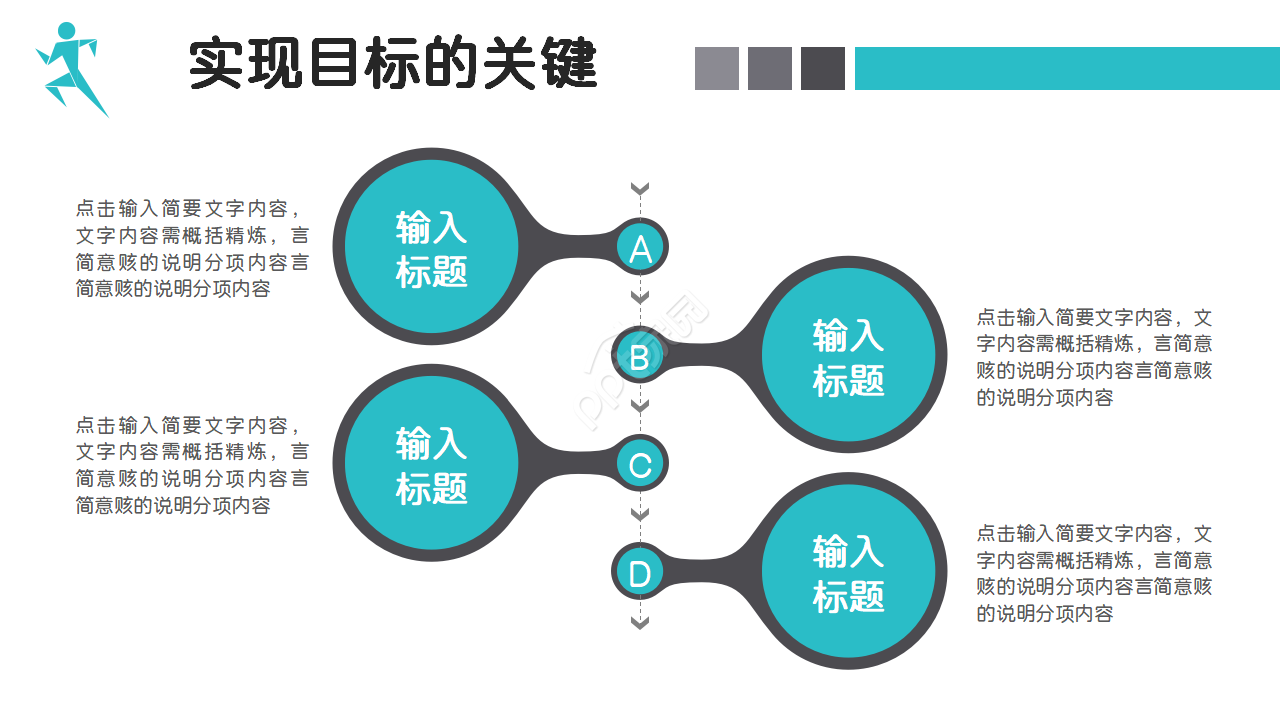 个人能力提升汇报ppt模板