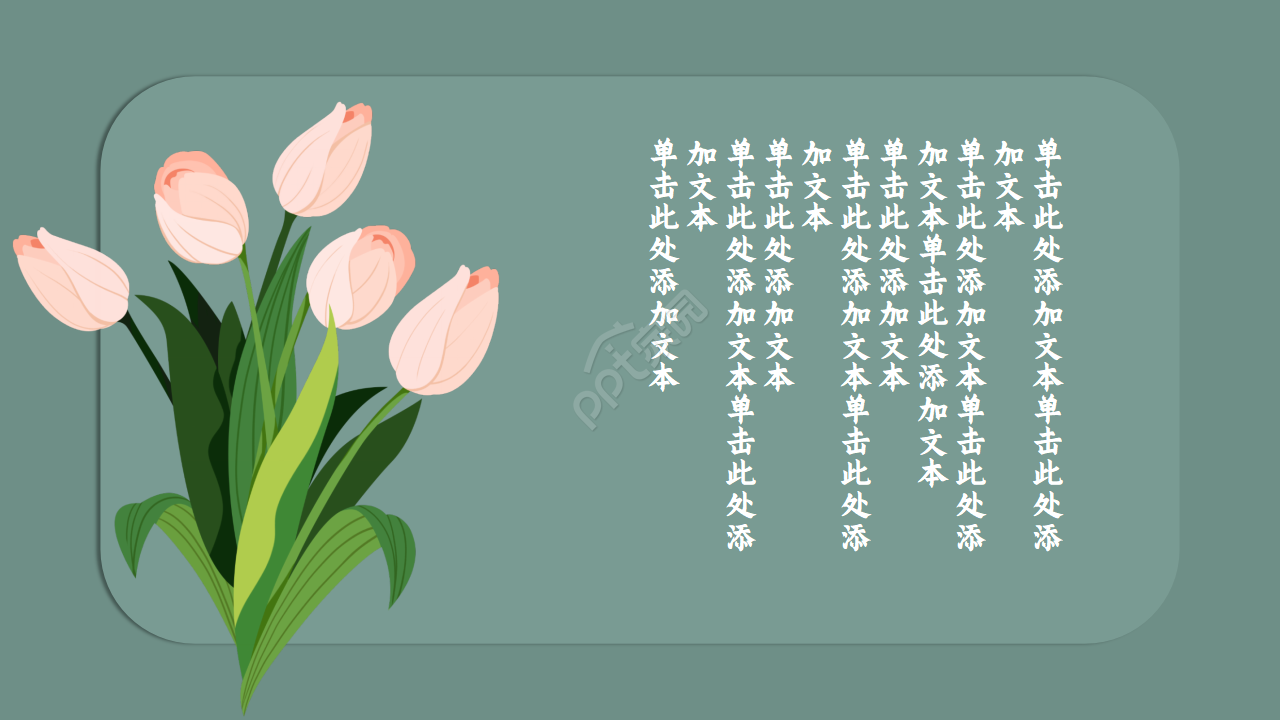 花开富贵中国风ppt模板