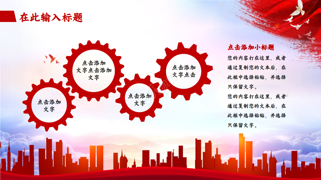 党性警示教育ppt模板