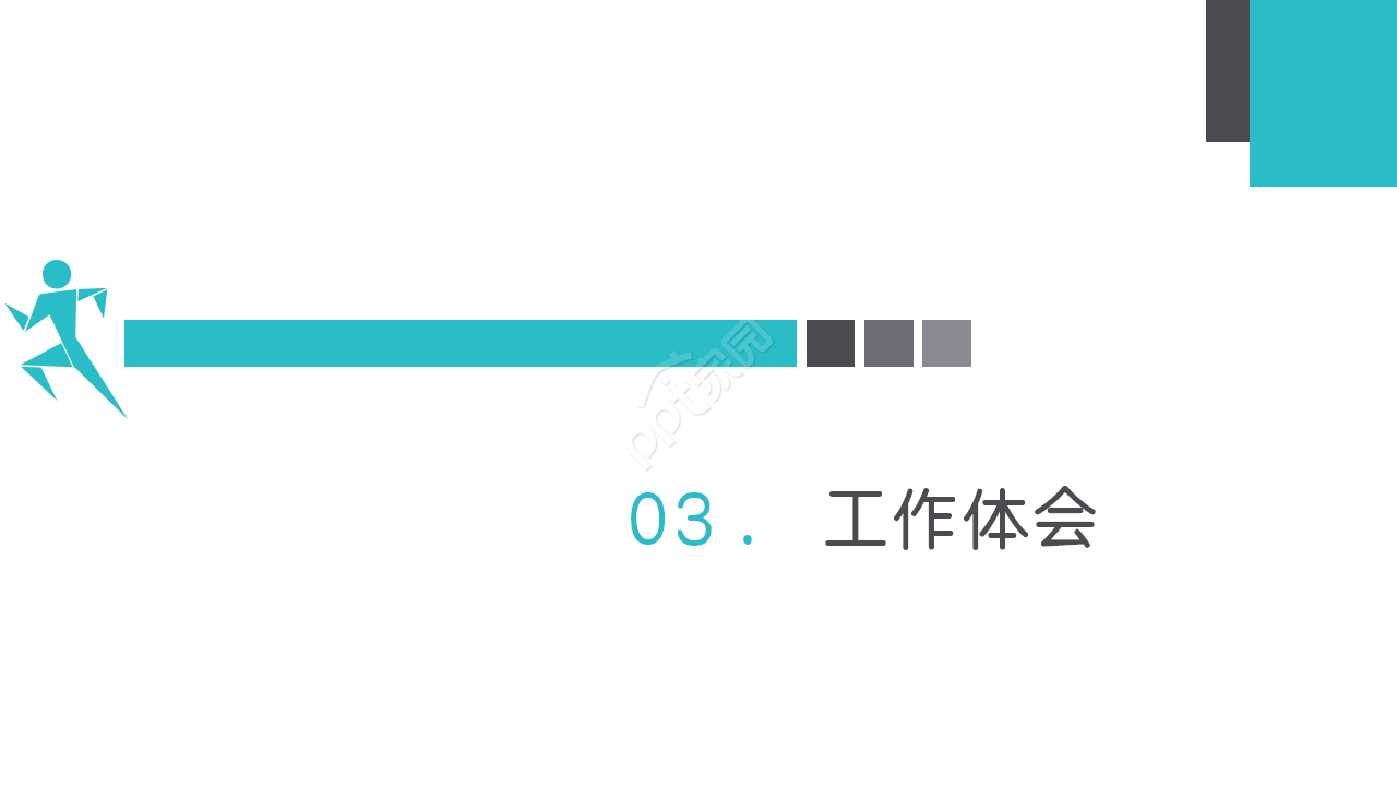 个人能力提升汇报ppt模板