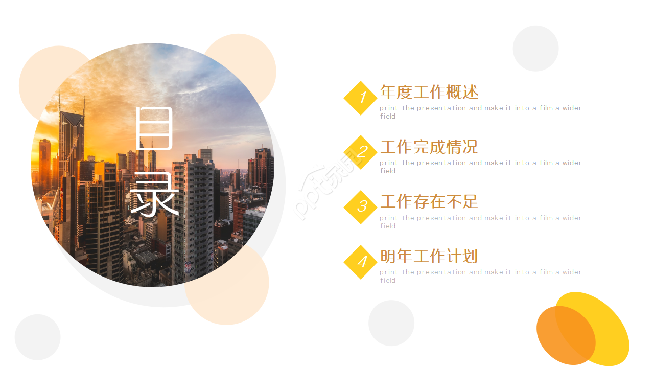 it运维汇报ppt模板