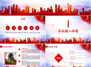 党性警示教育ppt模板下载推荐