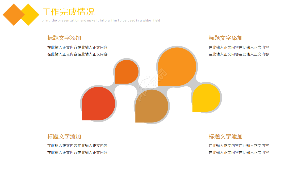 it运维汇报ppt模板