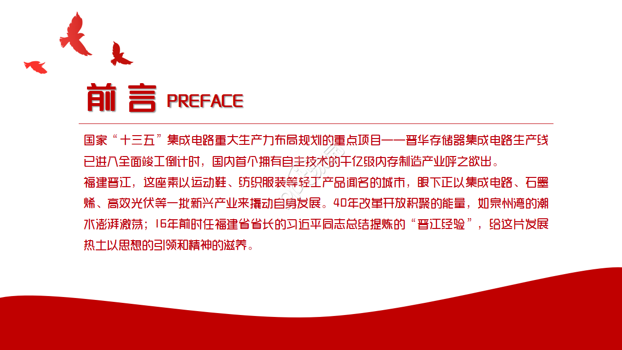 改革开放党史ppt模板