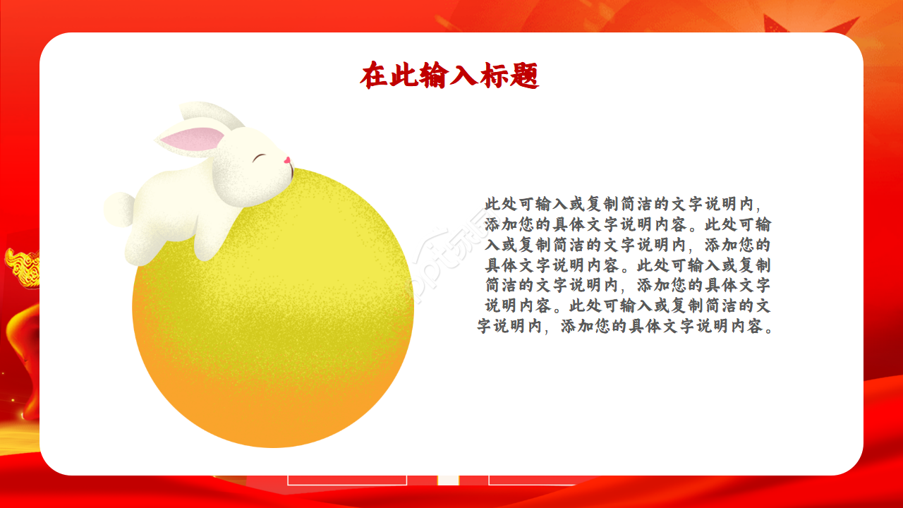 党政风中秋放假工作汇报ppt模板