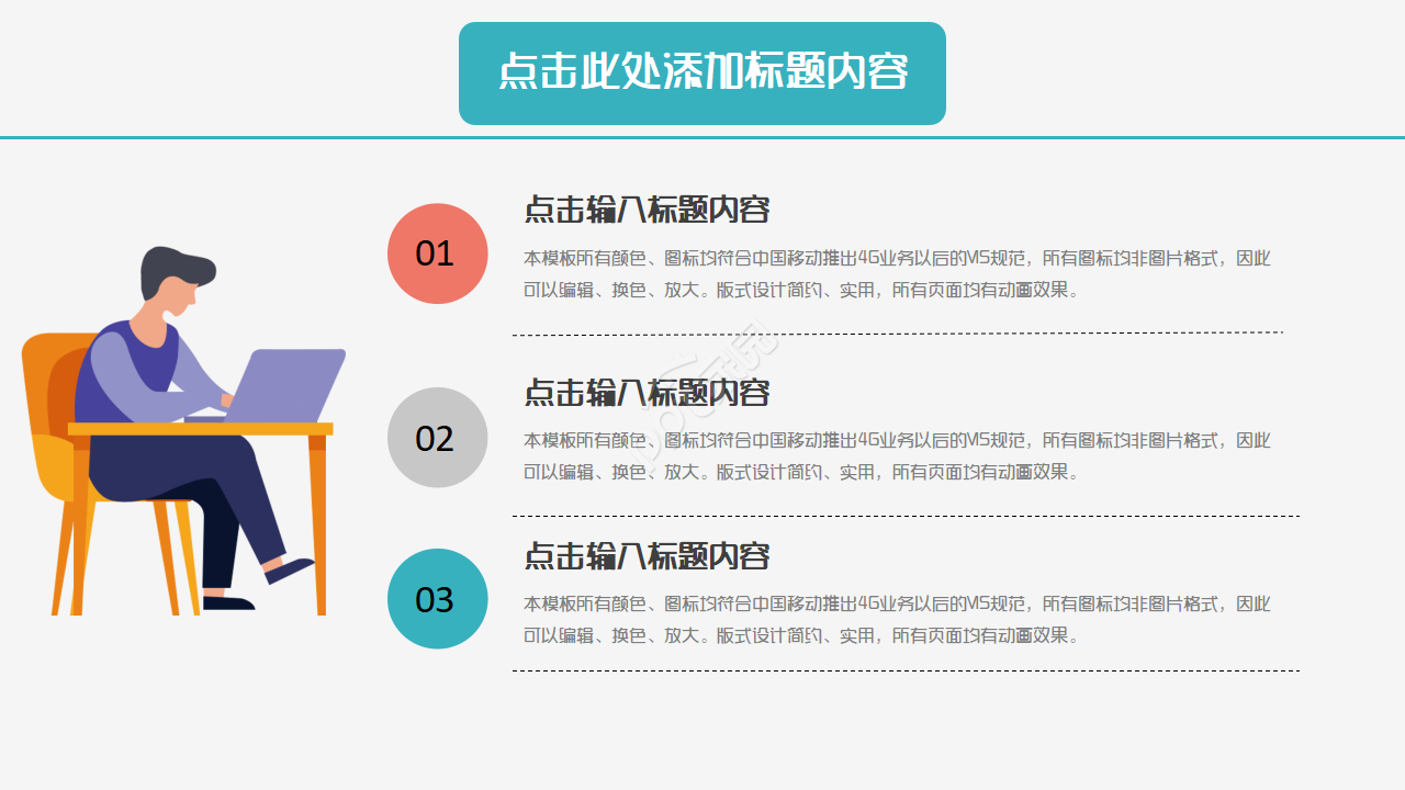 多彩艺术风格PPT模板