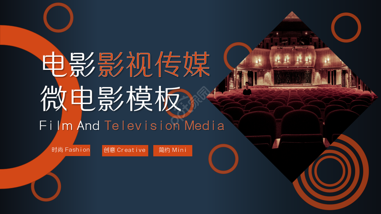 电影影视传媒宣传介绍ppt模板