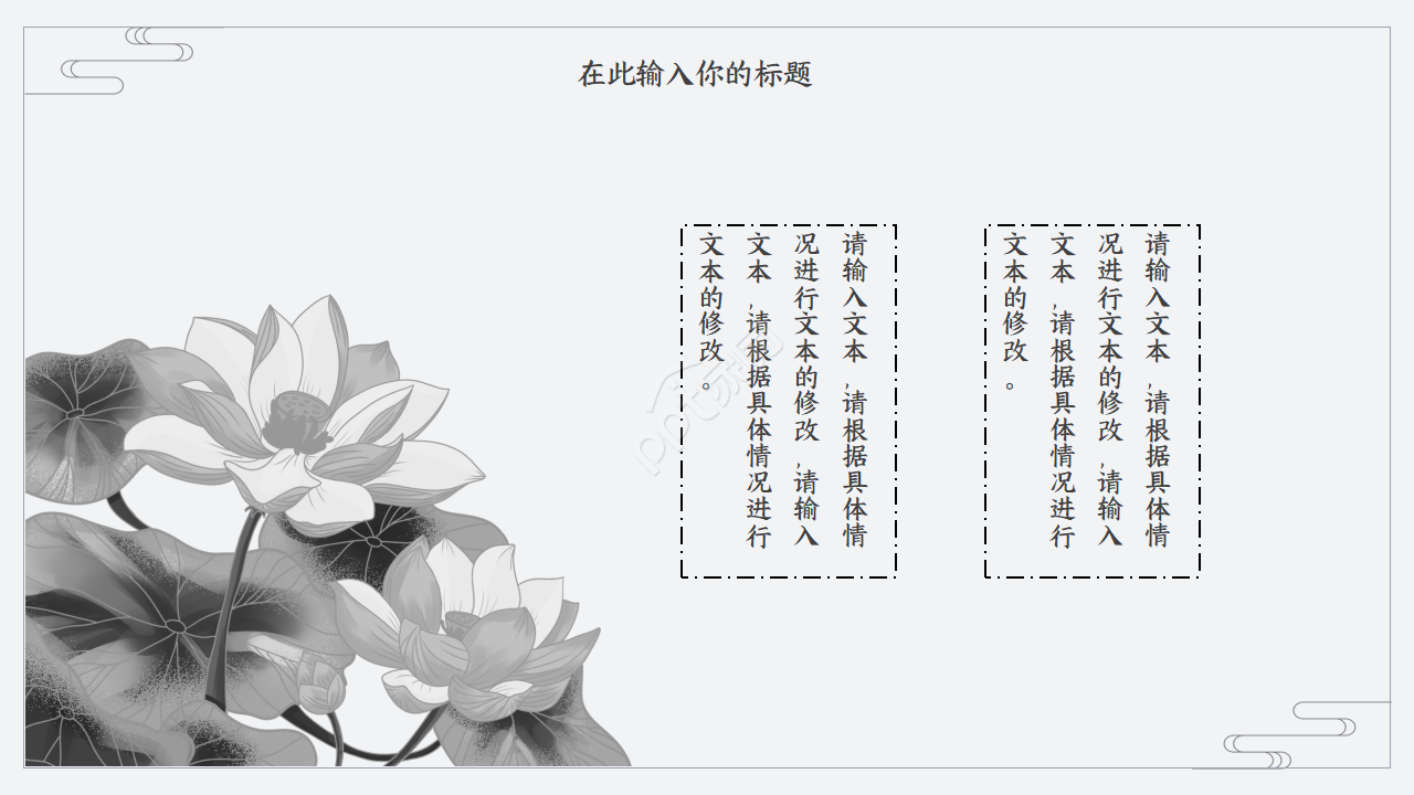 好看的古风ppt模板