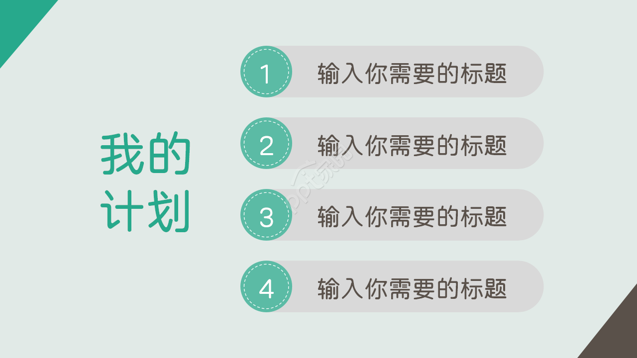 干净大方小清新PPT模板