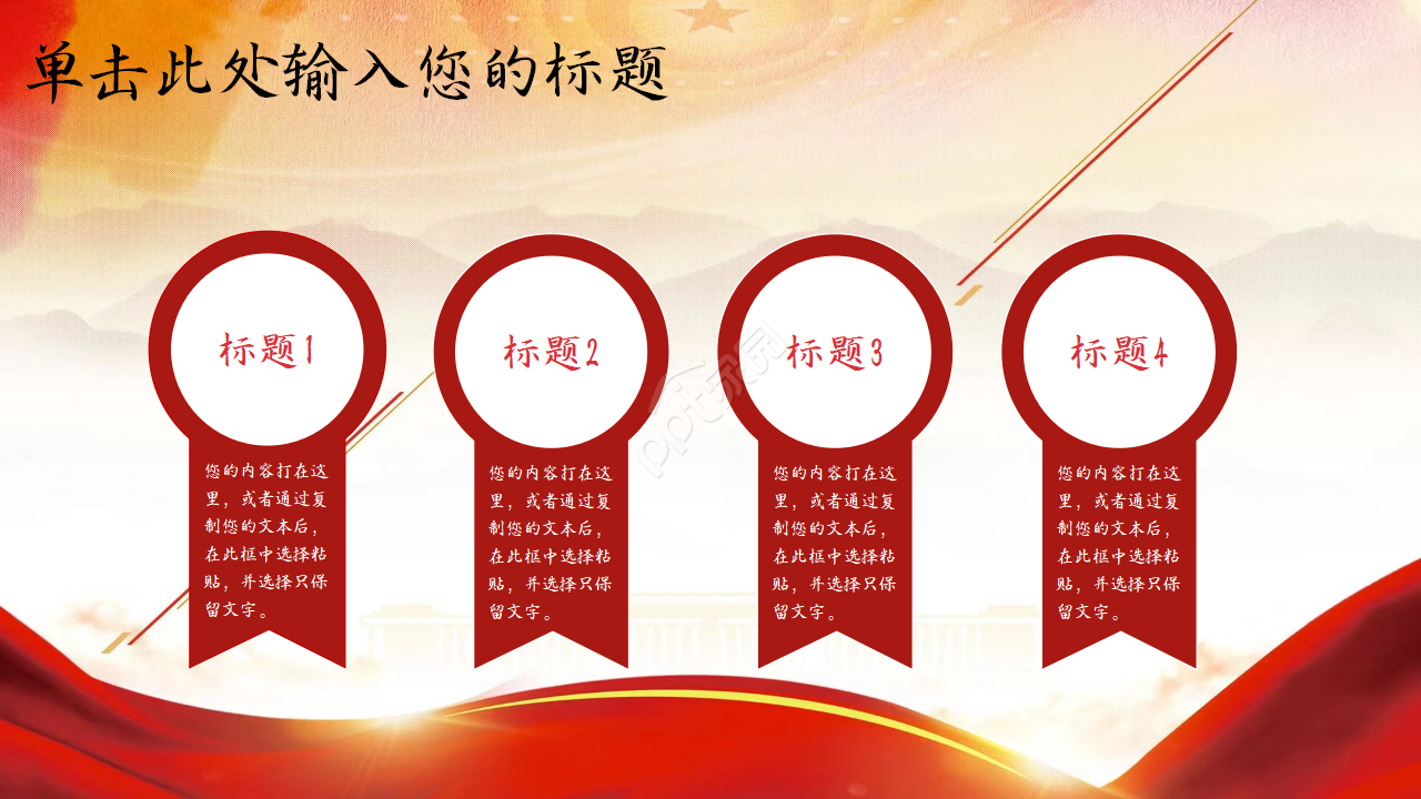 红色大气党政风国庆晚会活动策划ppt模板